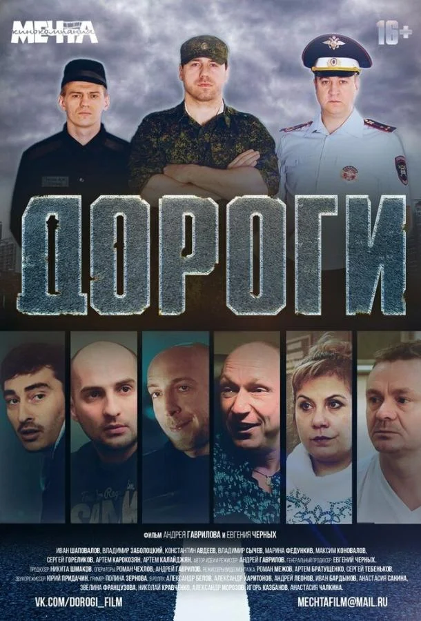 Дороги 2015 смотреть фильм онлайн