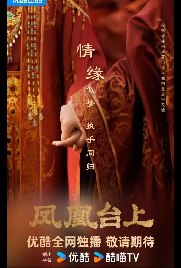 Восхождение на башню Фениксов / Башня фениксов / Феникс и венец Смотреть сериал 2025 онлайн