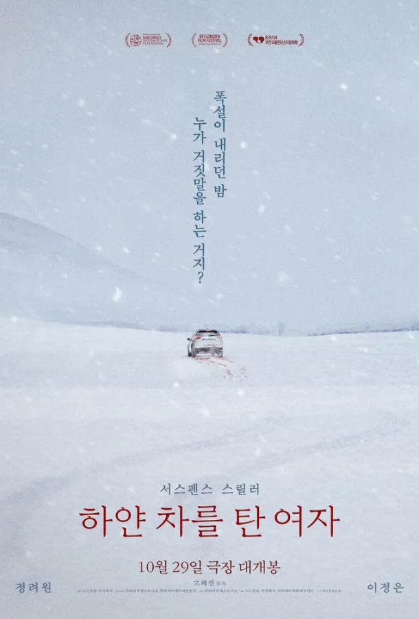 Женщина на белой машине 2022 смотреть фильм онлайн